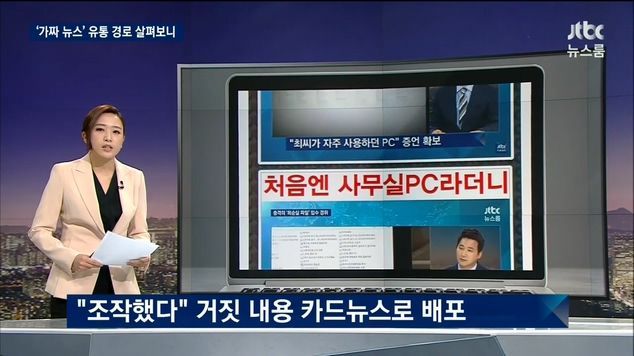 세금으로 만든 가짜 뉴스 | 인스티즈