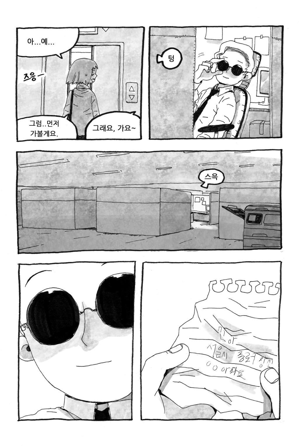 취직하는 만화.jpg | 인스티즈