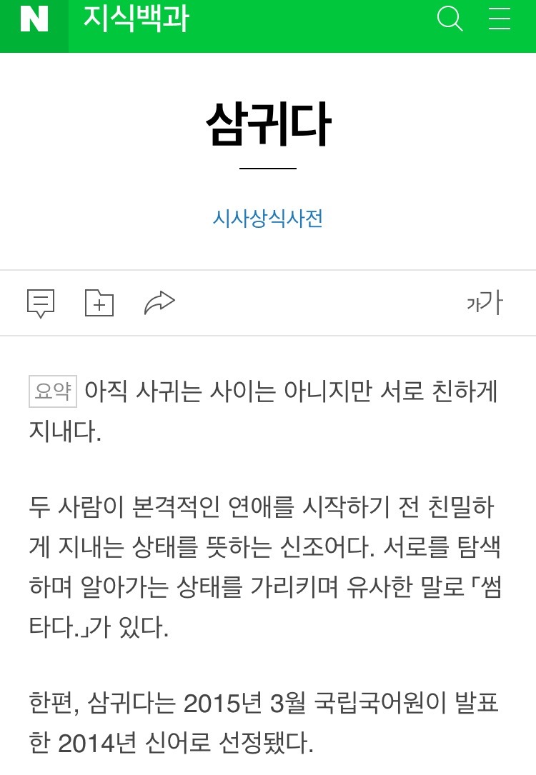 아직 사귀는 사이는 아니지만 서로 친하게 지내다 | 인스티즈