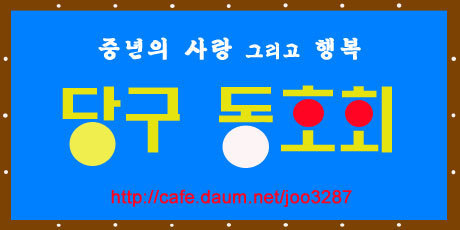 청우당구장 이미지