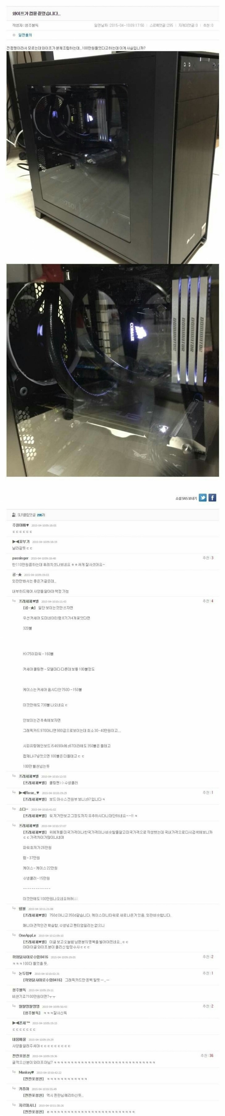 와이프가 100만원짜리 컴을 질렀습니다... | 인스티즈