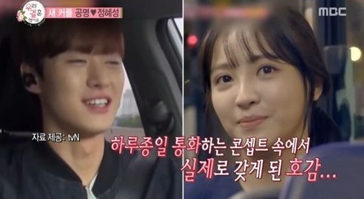 mbc 우리 결혼 했어요 하면서 잘 어울렸던 커플은? | 인스티즈