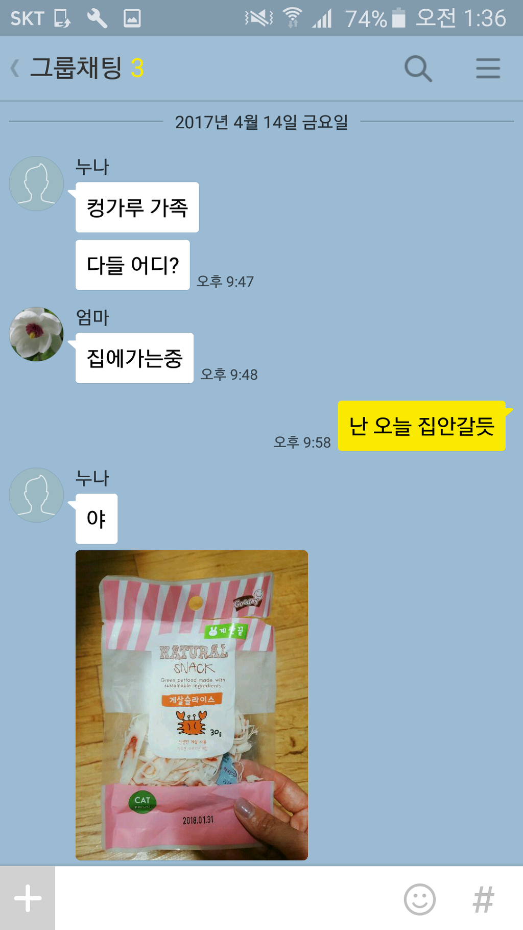 혼돈의 우리가족카톡.jpg | 인스티즈