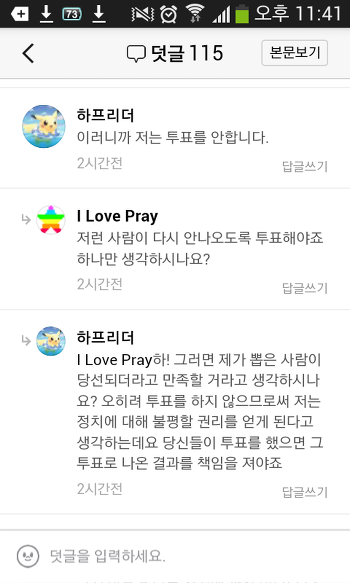 어떤 사람의 투표를 안하는 이유... | 인스티즈