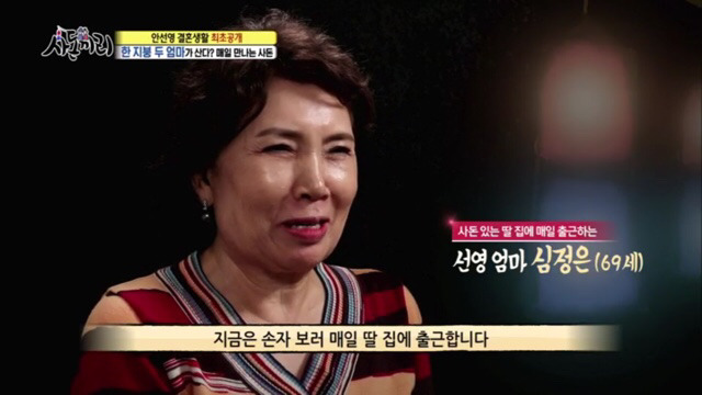 사돈끼리) 고부관계,사돈관계 너무 좋아서 신기한 안선영가족 [1] | 인스티즈