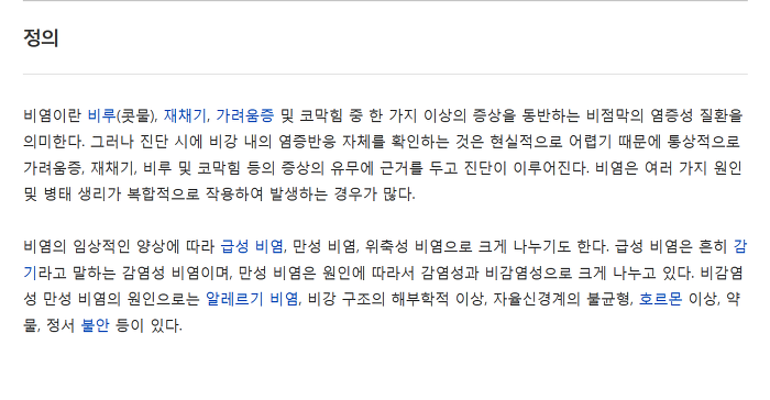 삶의 질을 떨어트리는 질병 두가지 아토피&비염 | 인스티즈