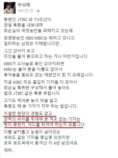 전직 MBC기자가 밝힌 MBC가 최순실 특종을 못하는 이유 | 인스티즈