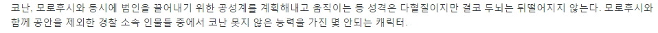 코난팬들이 의외로 잘 모르는 코난에 버금갈정도로 머리좋은 경찰 | 인스티즈