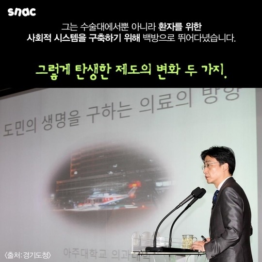  외과의사 이국종 교수가 백방으로 뛰어다니면서 해낸 일.JPG | 인스티즈
