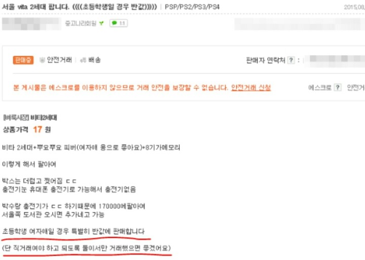 의문의 중고나라 거래.jpg | 인스티즈