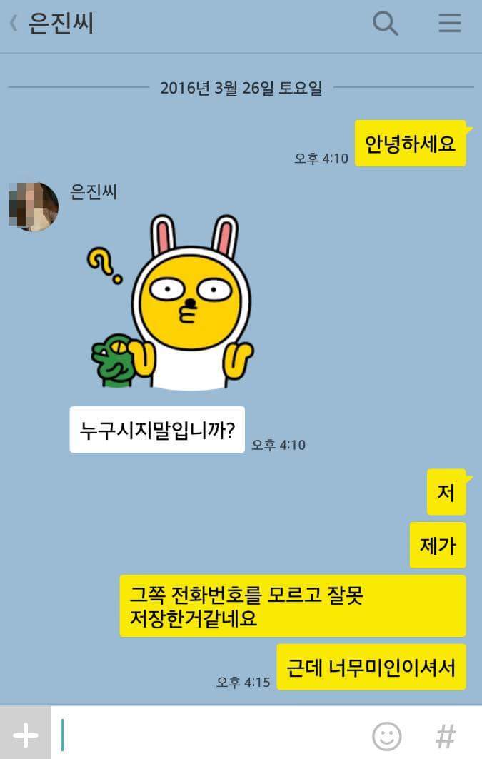 주갤러가 카톡으로 여자를 꼬셔보았다 | 인스티즈
