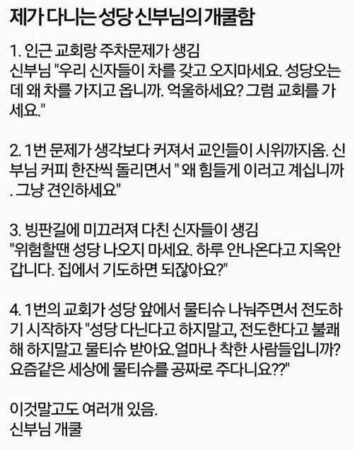 신부님의 쿨함 | 인스티즈