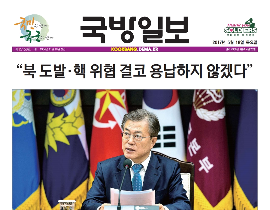 오늘자 국방일보 1면 | 인스티즈