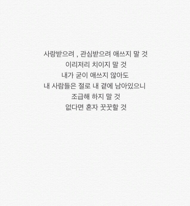 인간관계에 지쳤을때 보면 좋은 글귀 | 인스티즈