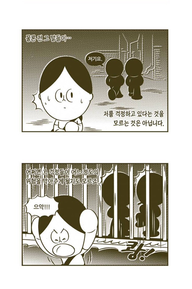 온갖범죄를 감당하며 살아가야하는 한국 여성들의 상황을 잘보여준 웹툰 | 인스티즈