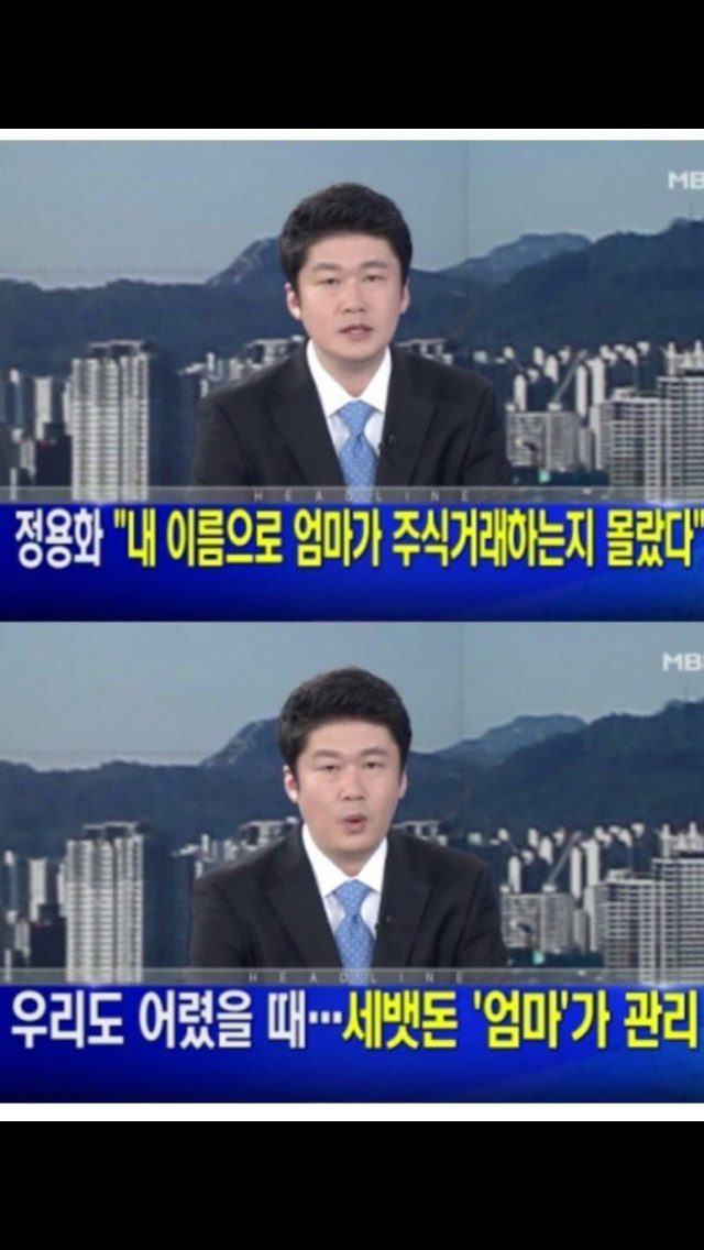 정용화 돌려깎는 MBN 뉴스 | 인스티즈