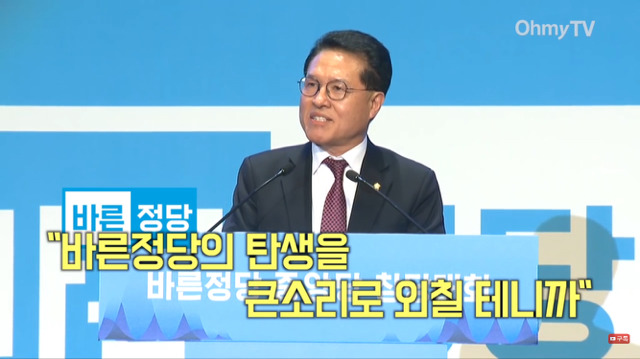 바른정당 창당식 show | 인스티즈