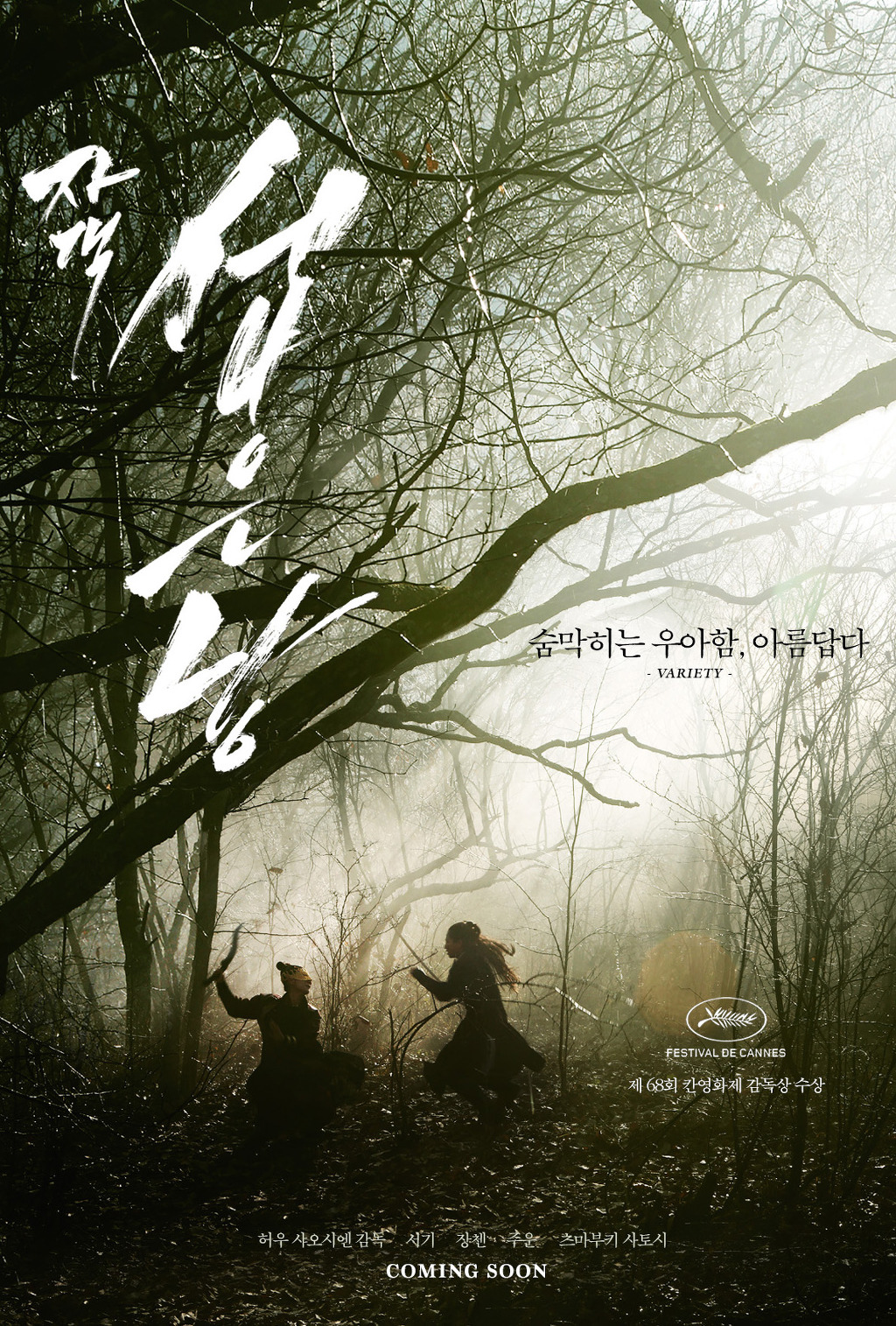 《필름 코멘트》 선정 2015년 최고의 영화 베스트 20 | 인스티즈
