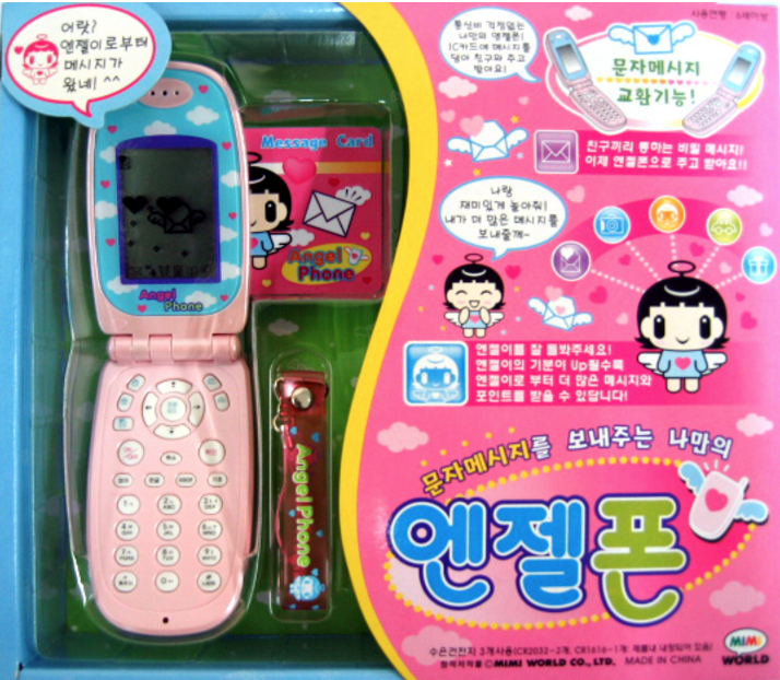 약 10여년 전 초딩들의 로망 엔젤폰 +)추가 | 인스티즈