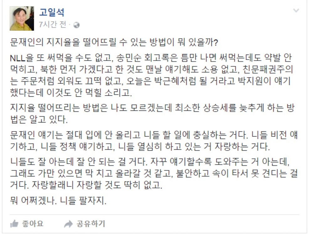 문재인 지지율을 떨어뜨릴 방법이 있을까? | 인스티즈