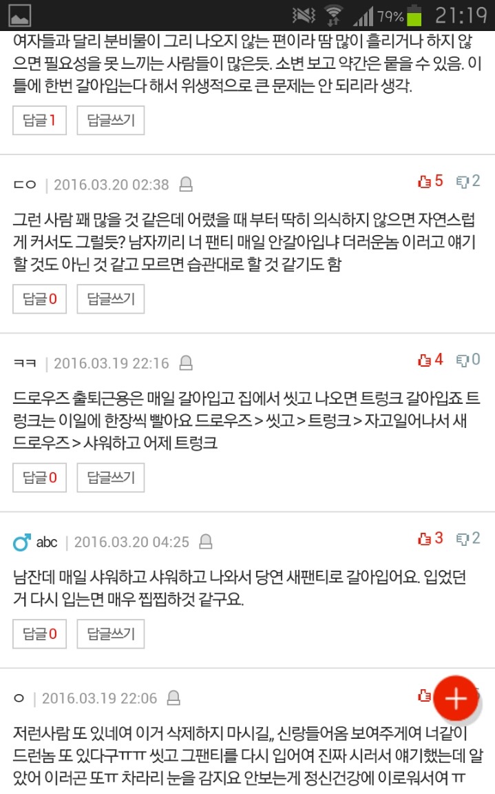 팬티를 이틀씩 입는 남편 | 인스티즈