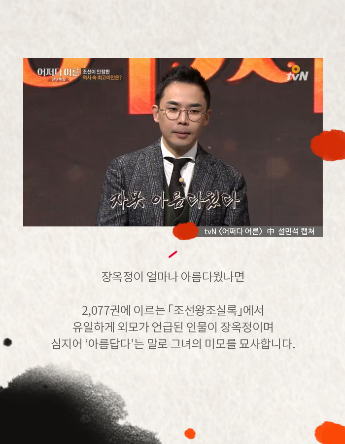 설민석이 말하는 조선 최고의 미녀는? | 인스티즈