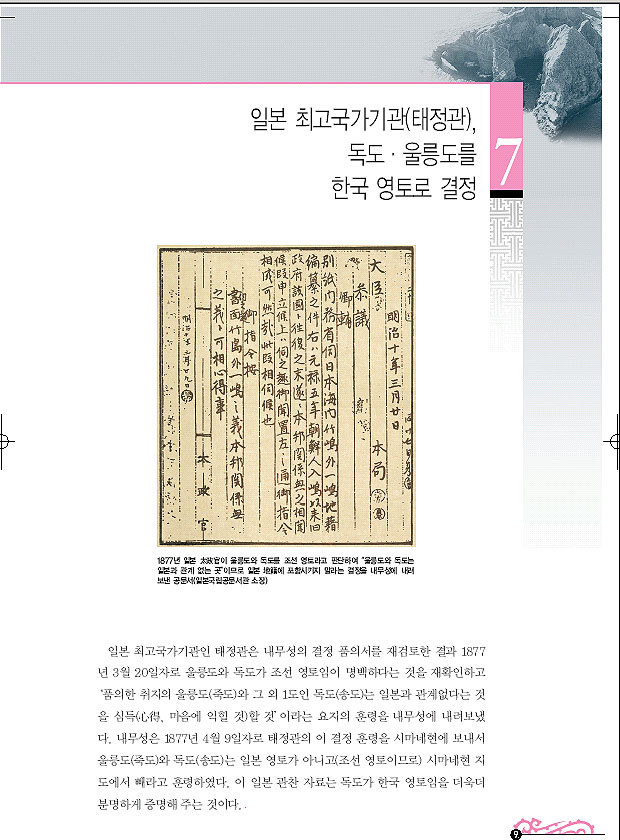 독도가 우리땅인 이유 14가지 | 인스티즈