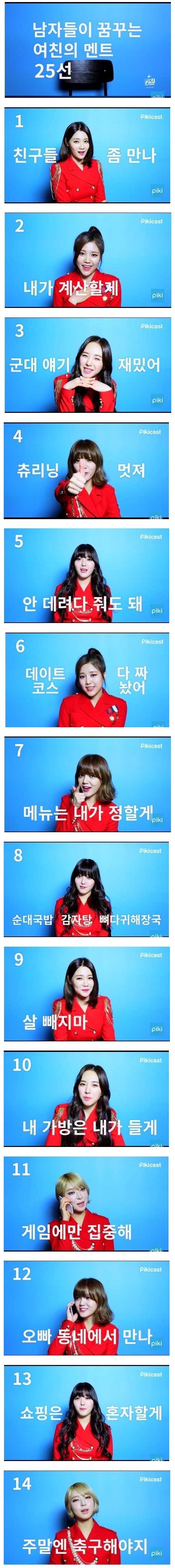 남자들이 원하는 여자친구의 멘트 | 인스티즈