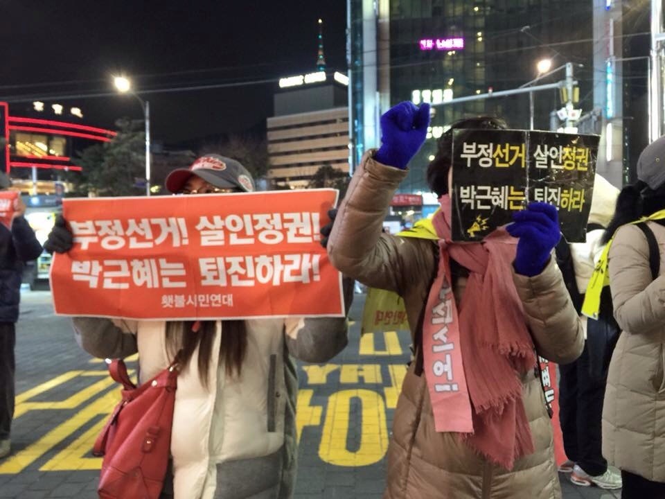 박근혜는 퇴진하라!!! 2015년 11월 28일 횃불시민연대 99차 부정선거 규탄집회 | 인스티즈