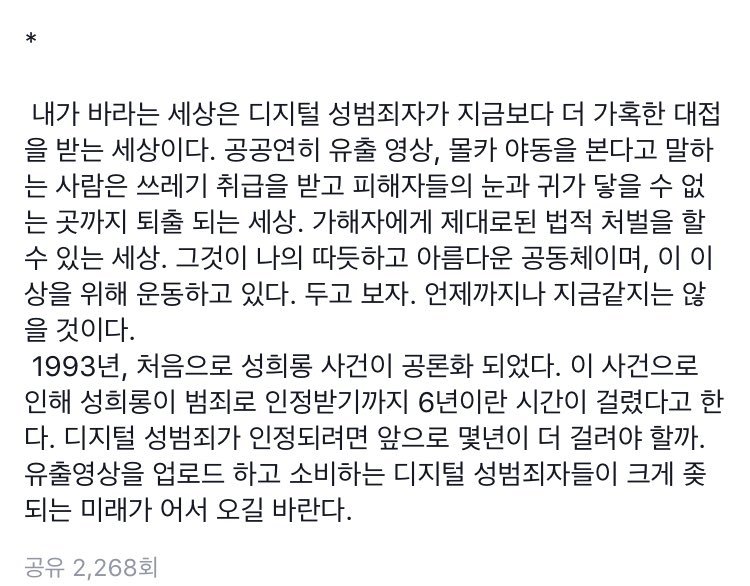 몰카 피해자의 인생을 체계적으로 조직적으로 망가뜨리는 한국의 현실 | 인스티즈