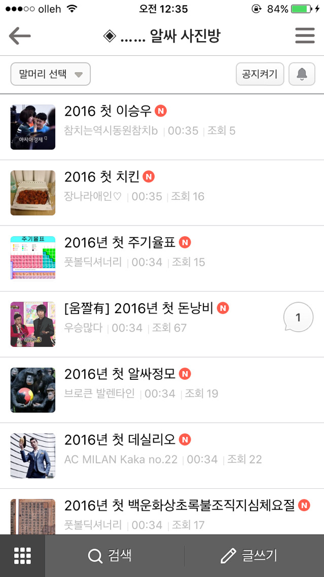 2016년 첫 2016년글들 | 인스티즈