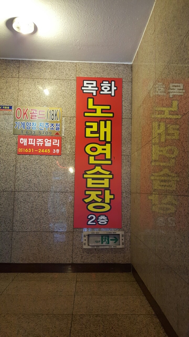 골드노래연습장 이미지