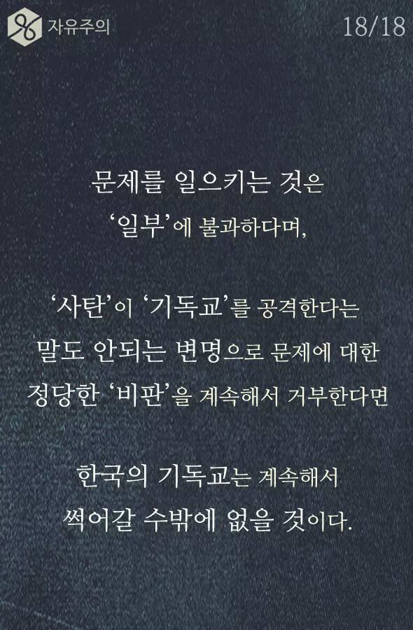 일부 목사의 두 얼굴 | 인스티즈