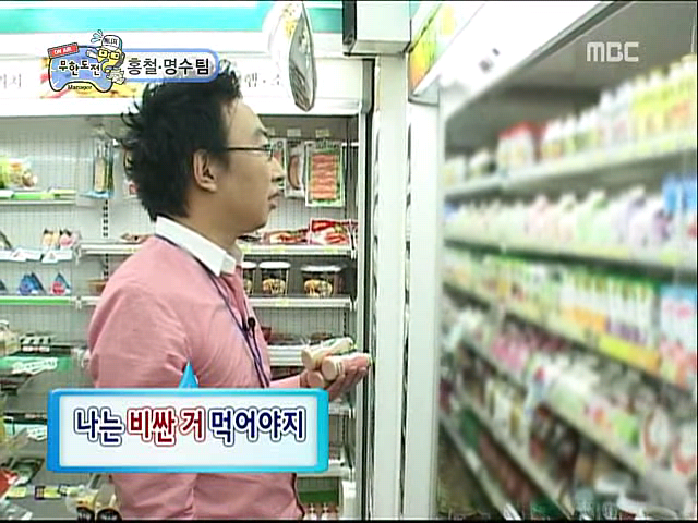 [무한도전] 노홍철 그리고 박씨 | 인스티즈