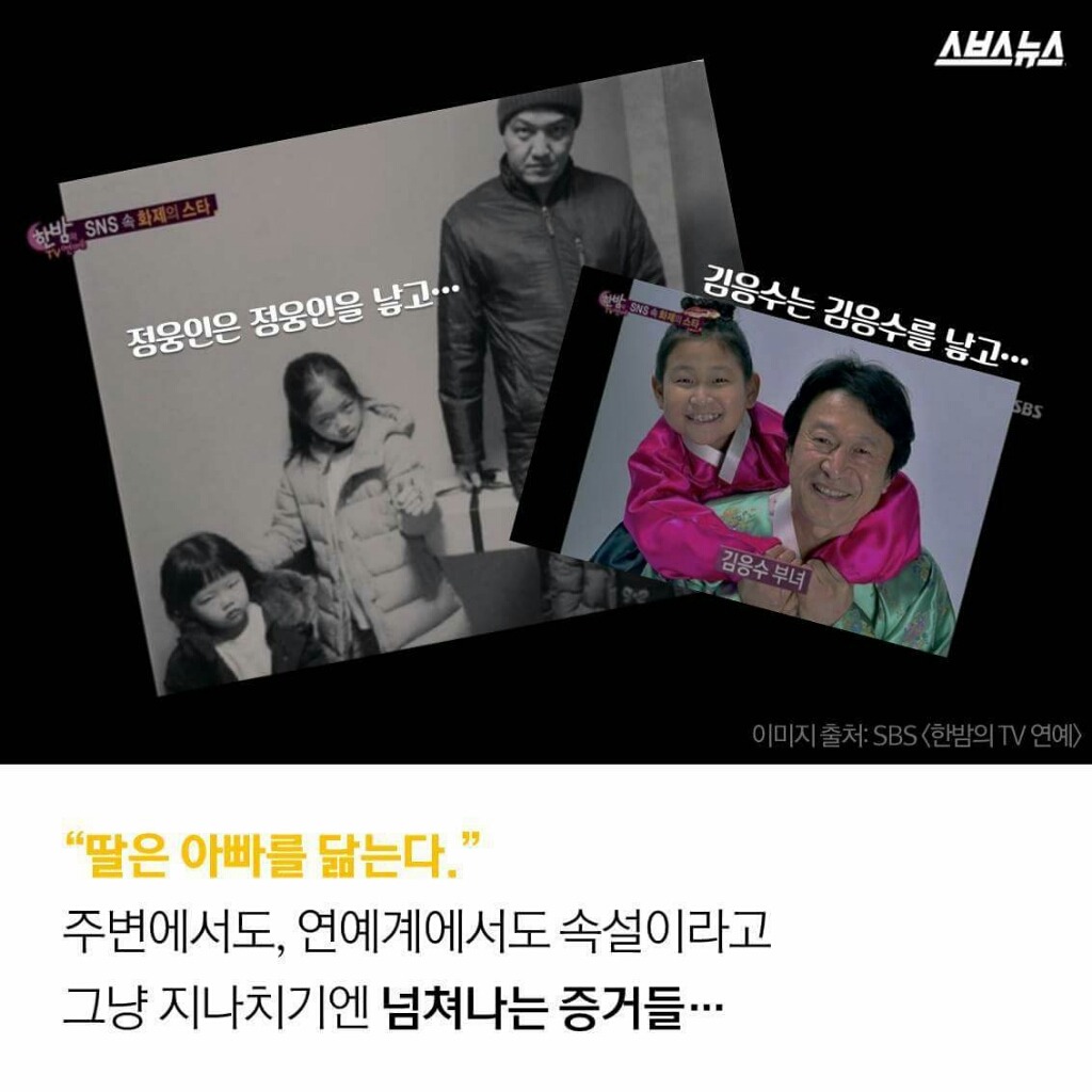 딸은 아빠 닮는다? | 인스티즈