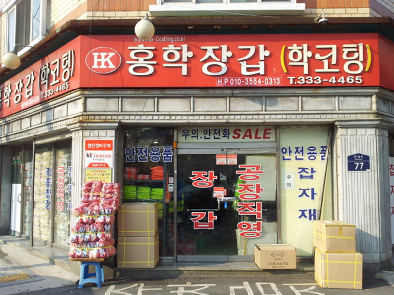 홍학장갑 이미지