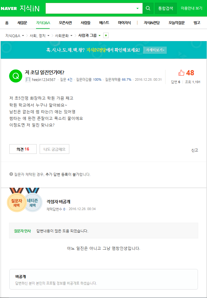 저 초딩일진인가요? | 인스티즈