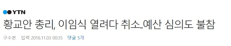황교안의 인과응보 (feat. 청와대) | 인스티즈