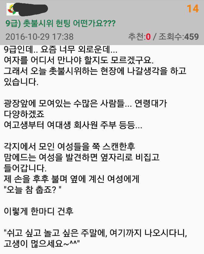 여성들은 시위에 나가서도 성추행을 걱정해야 한다 | 인스티즈