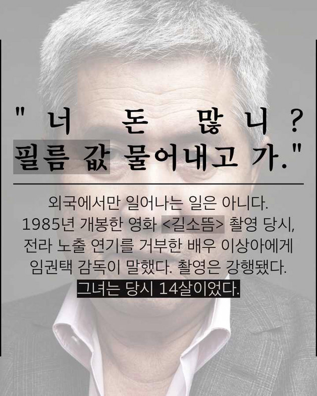 그건 예술이 아니라 폭력입니다 #영화계_내_성폭력 | 인스티즈
