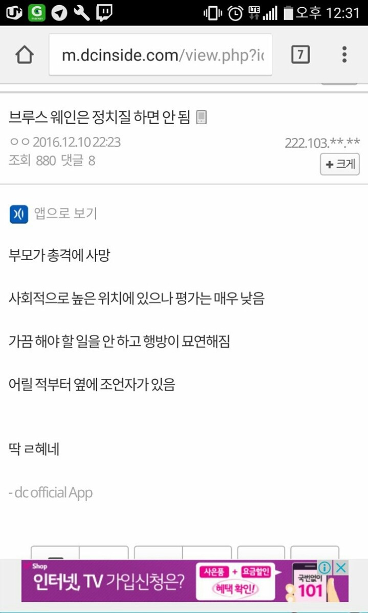 브루스 웨인이 정치안하는 이유 | 인스티즈