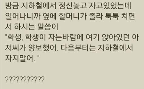 지하철에서 자면 안되는 이유 | 인스티즈