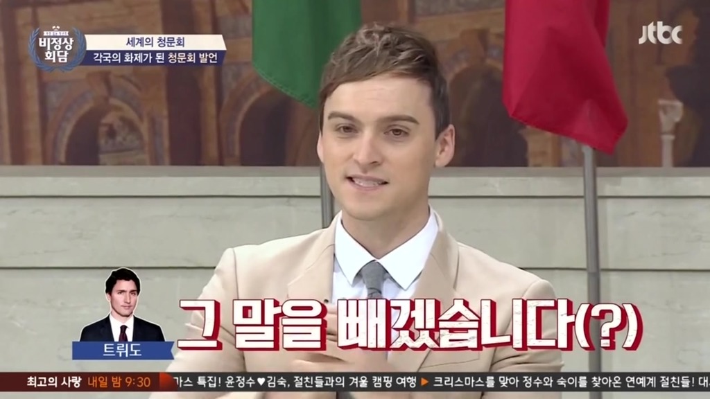 [비정상회담] 국회에서 욕한 캐나다 정치인 | 인스티즈