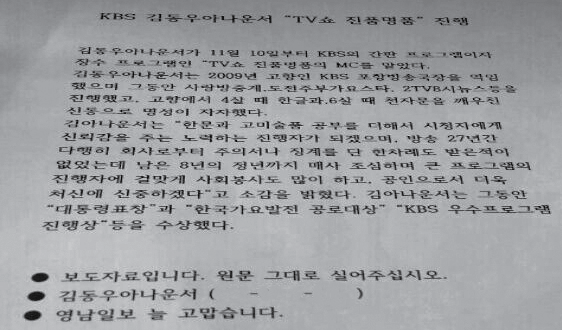 2013년 어느 KBS아나운서의 셀프 보도자료(?) | 인스티즈