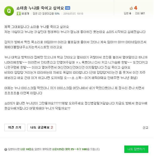 쇼미충누나를 죽이고 싶어요 | 인스티즈