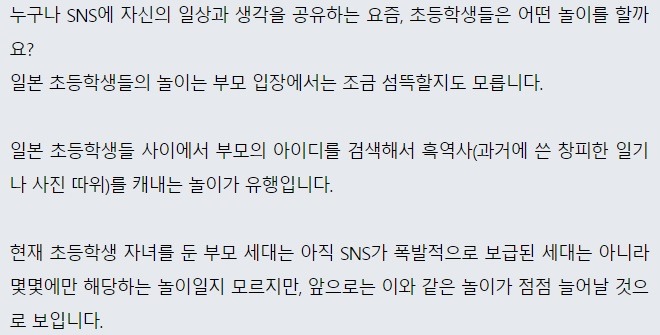 [악플러/어그로필독] 일본 초등학생들 사이에서 유행하는 '무서운 놀이' | 인스티즈