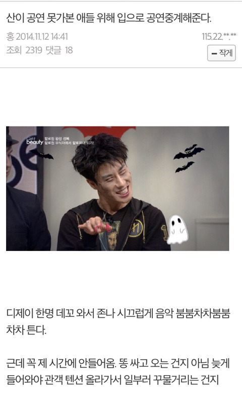 산이 공연 못가본 애들 위해 입으로 공연중계 해줌.jpg | 인스티즈