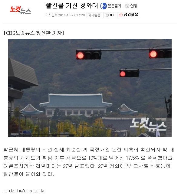 빨간불 켜진 청와대.jpg | 인스티즈