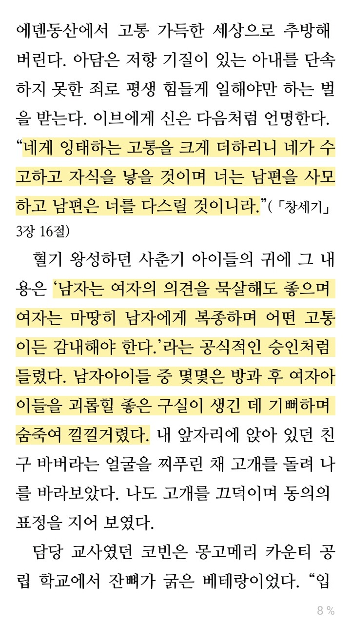 빨래하는 페미니즘-여자가 죄를 갖게 된 이유가 뭘까? | 인스티즈