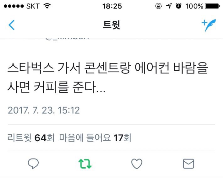 더위에 미쳐버린 트위터.tweet | 인스티즈